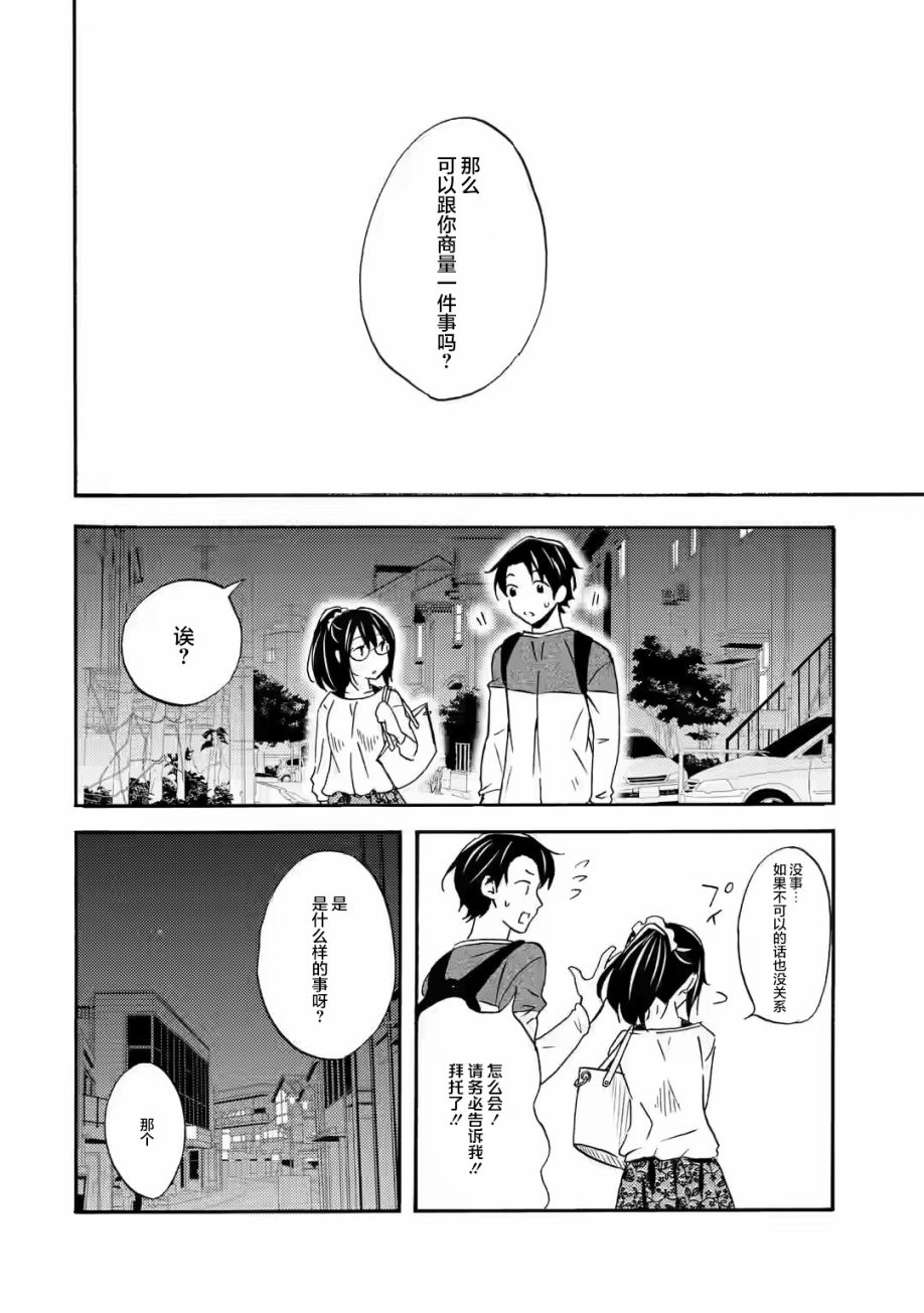 《无意间向她告了白》漫画最新章节第1.2话免费下拉式在线观看章节第【10】张图片