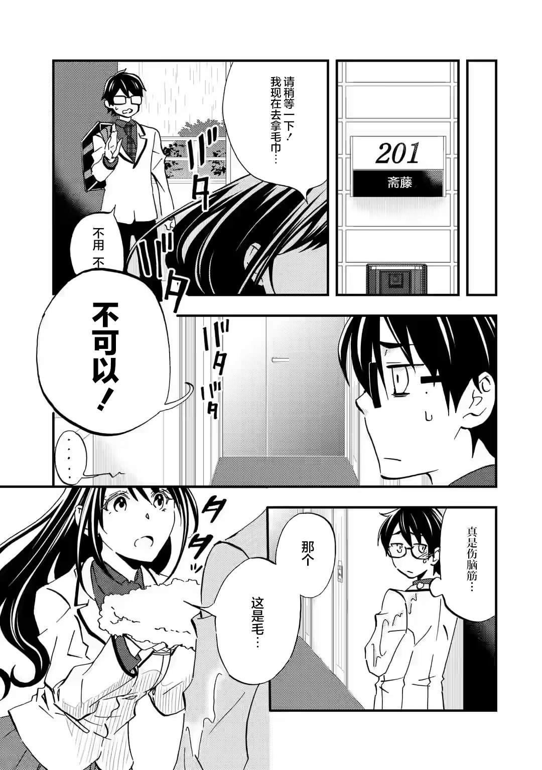 《无意间向她告了白》漫画最新章节第7话免费下拉式在线观看章节第【21】张图片