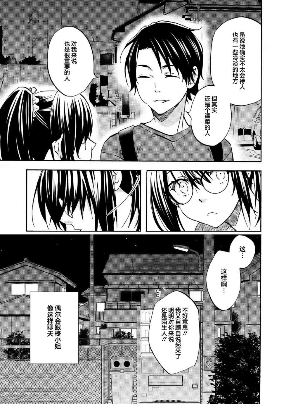 《无意间向她告了白》漫画最新章节第1话免费下拉式在线观看章节第【5】张图片