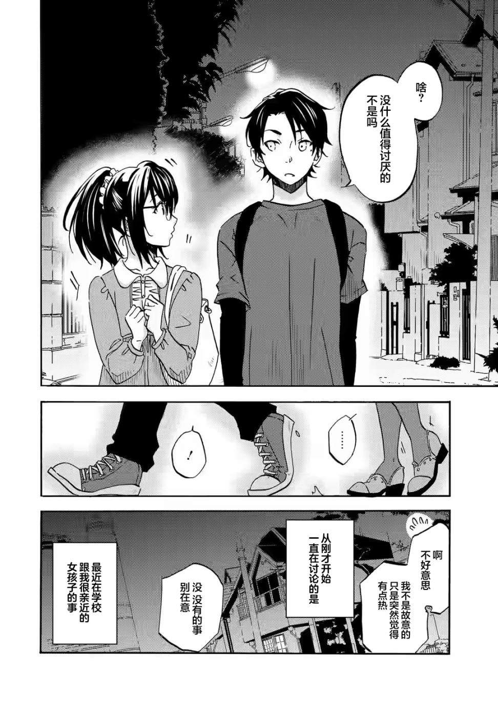 《无意间向她告了白》漫画最新章节第1话免费下拉式在线观看章节第【4】张图片