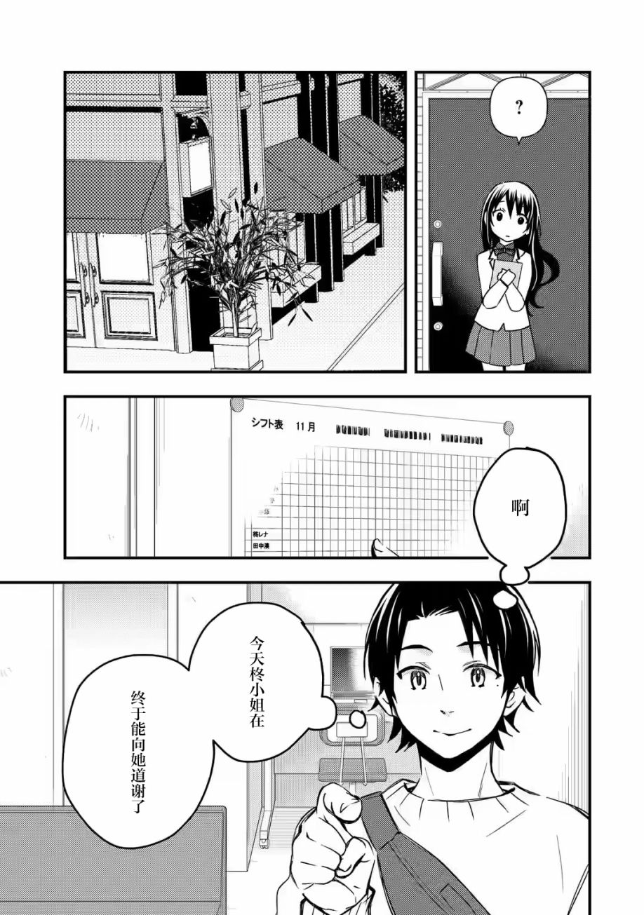 《无意间向她告了白》漫画最新章节第10话免费下拉式在线观看章节第【24】张图片