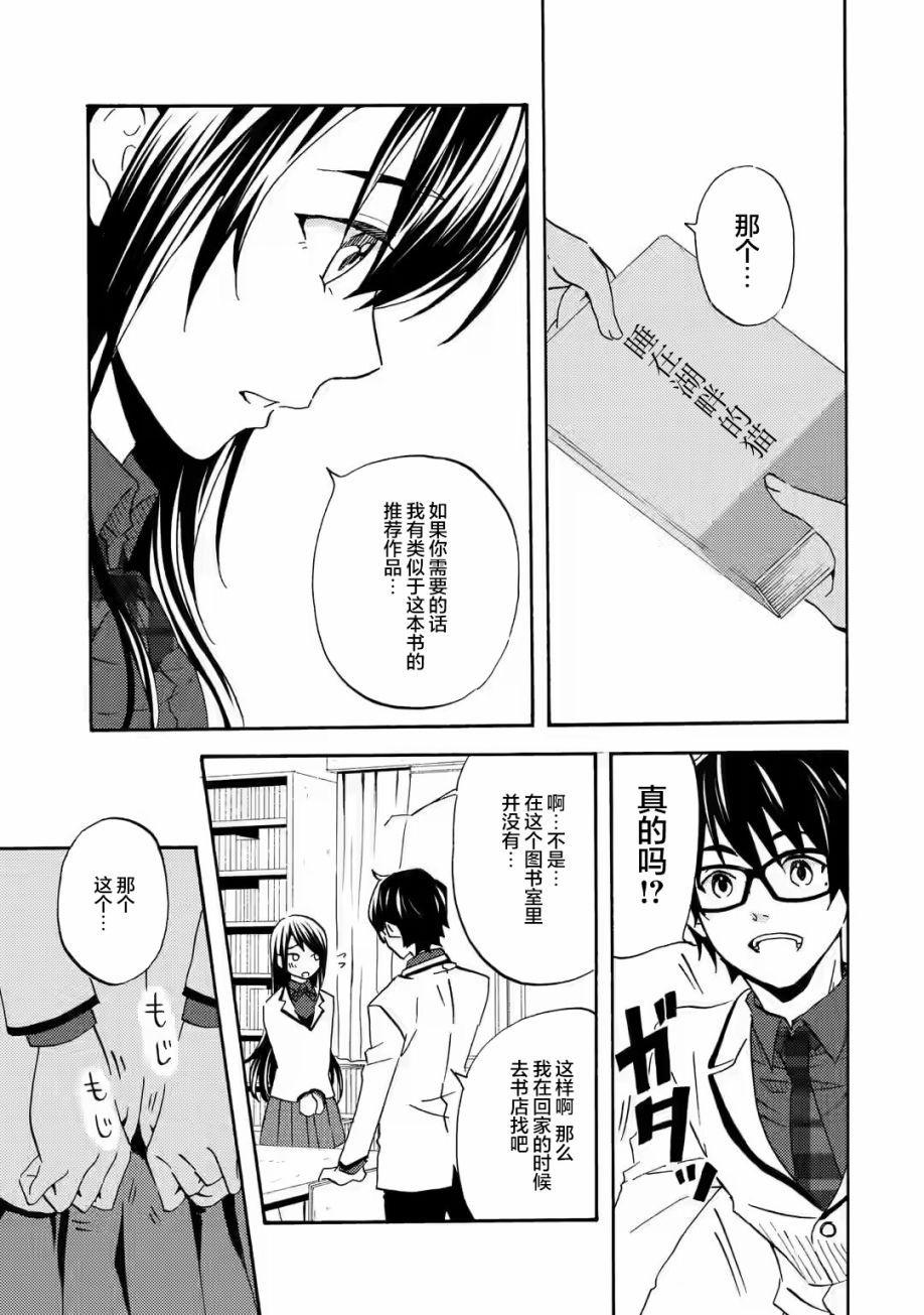 《无意间向她告了白》漫画最新章节第2话免费下拉式在线观看章节第【17】张图片