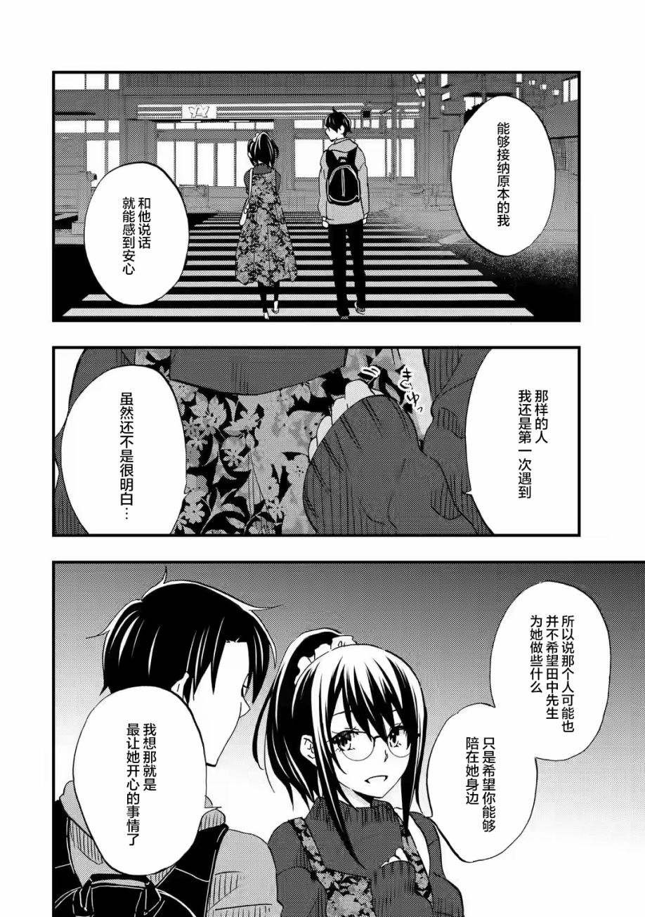 《无意间向她告了白》漫画最新章节第4话免费下拉式在线观看章节第【12】张图片