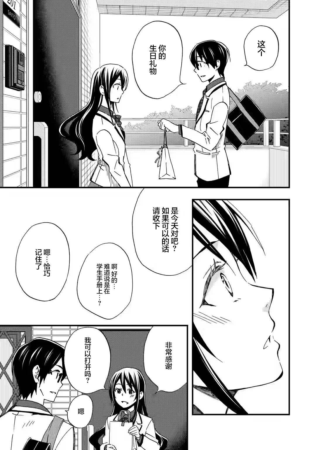 《无意间向她告了白》漫画最新章节第9.2话免费下拉式在线观看章节第【3】张图片