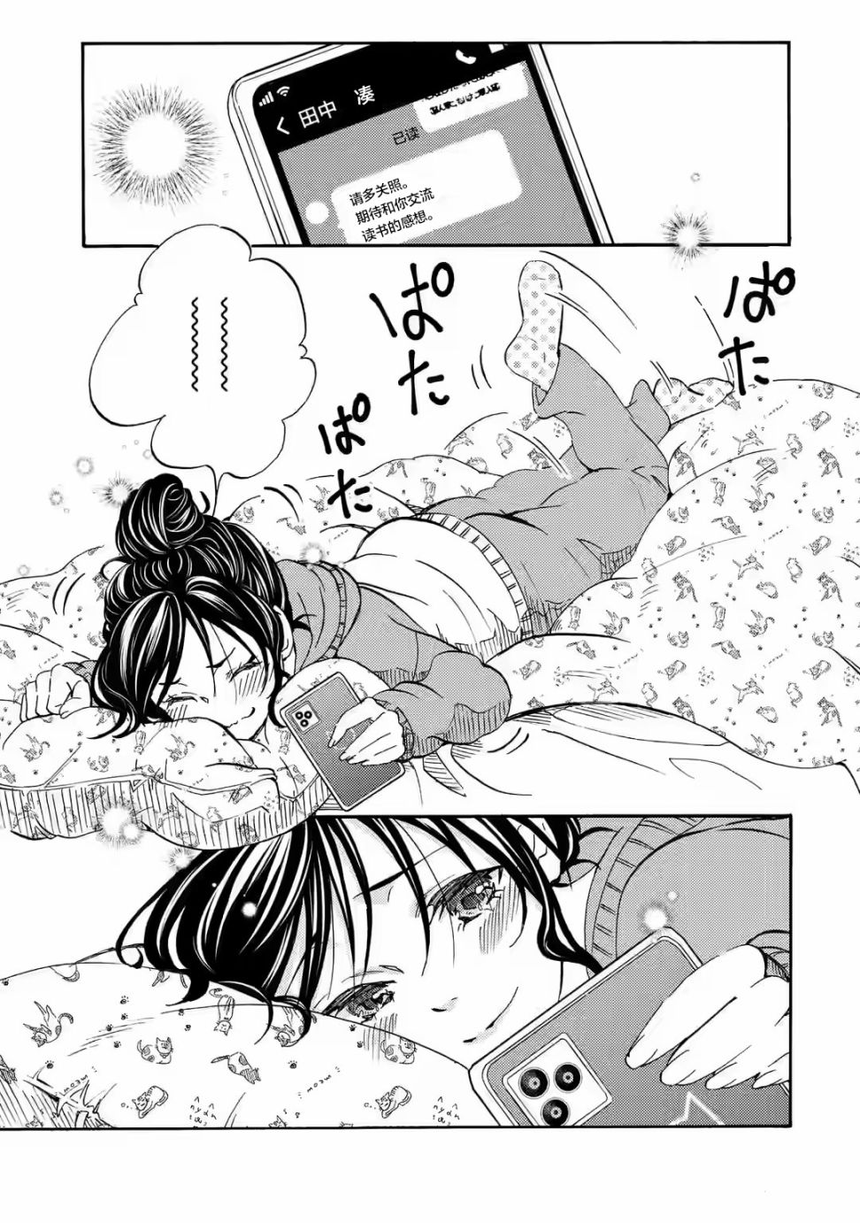 《无意间向她告了白》漫画最新章节第6话免费下拉式在线观看章节第【21】张图片