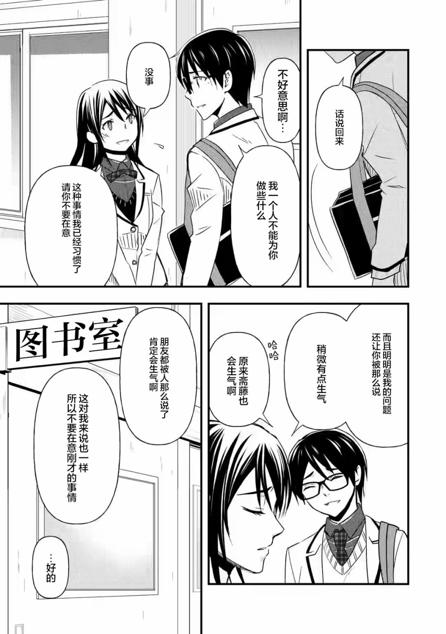 《无意间向她告了白》漫画最新章节第11话免费下拉式在线观看章节第【21】张图片