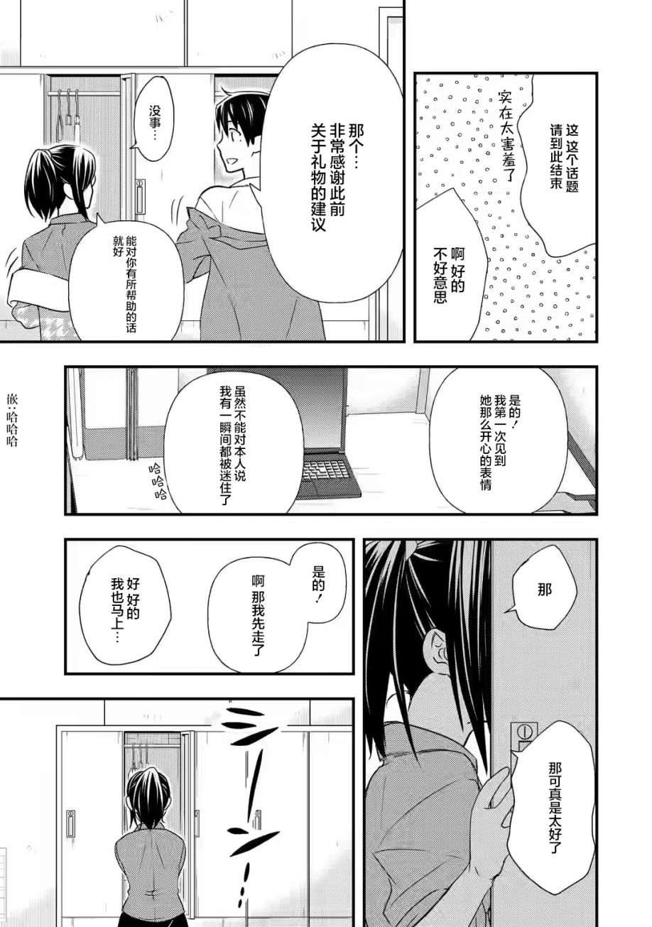 《无意间向她告了白》漫画最新章节第11话免费下拉式在线观看章节第【11】张图片