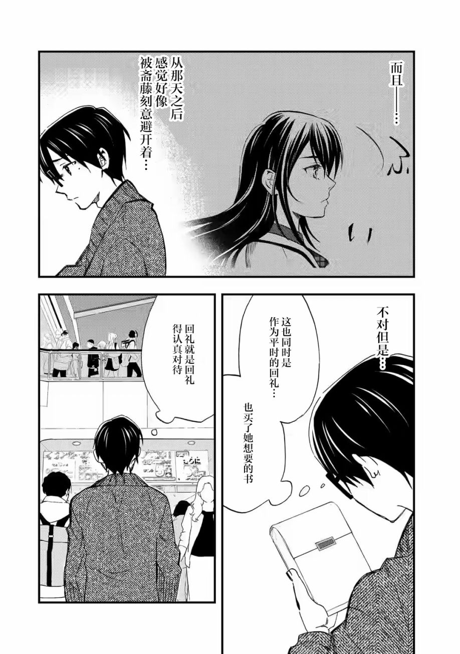 《无意间向她告了白》漫画最新章节第9.1话免费下拉式在线观看章节第【10】张图片