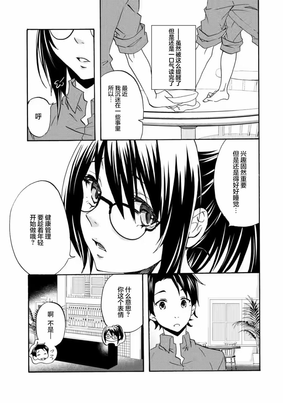 《无意间向她告了白》漫画最新章节第2话免费下拉式在线观看章节第【23】张图片