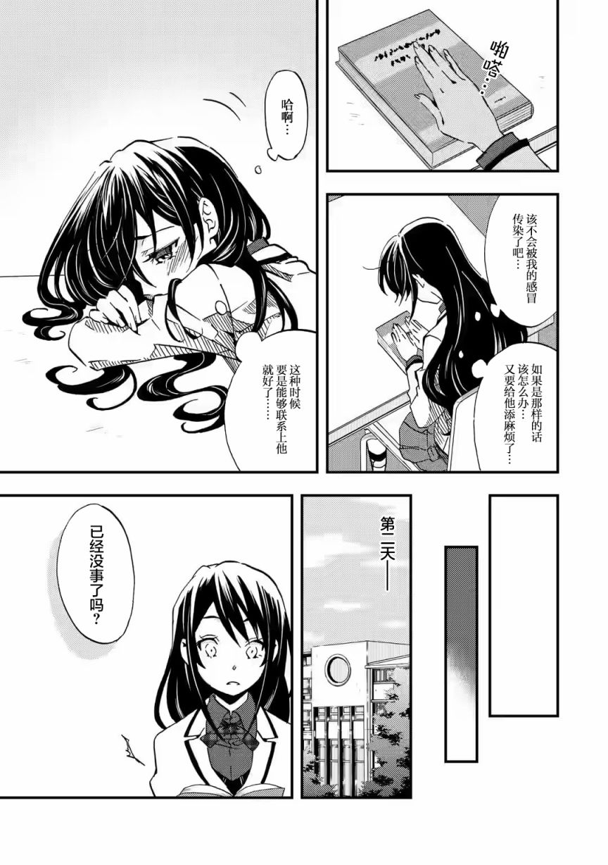 《无意间向她告了白》漫画最新章节第5话免费下拉式在线观看章节第【9】张图片