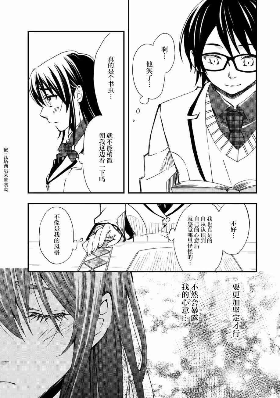 《无意间向她告了白》漫画最新章节第10话免费下拉式在线观看章节第【9】张图片