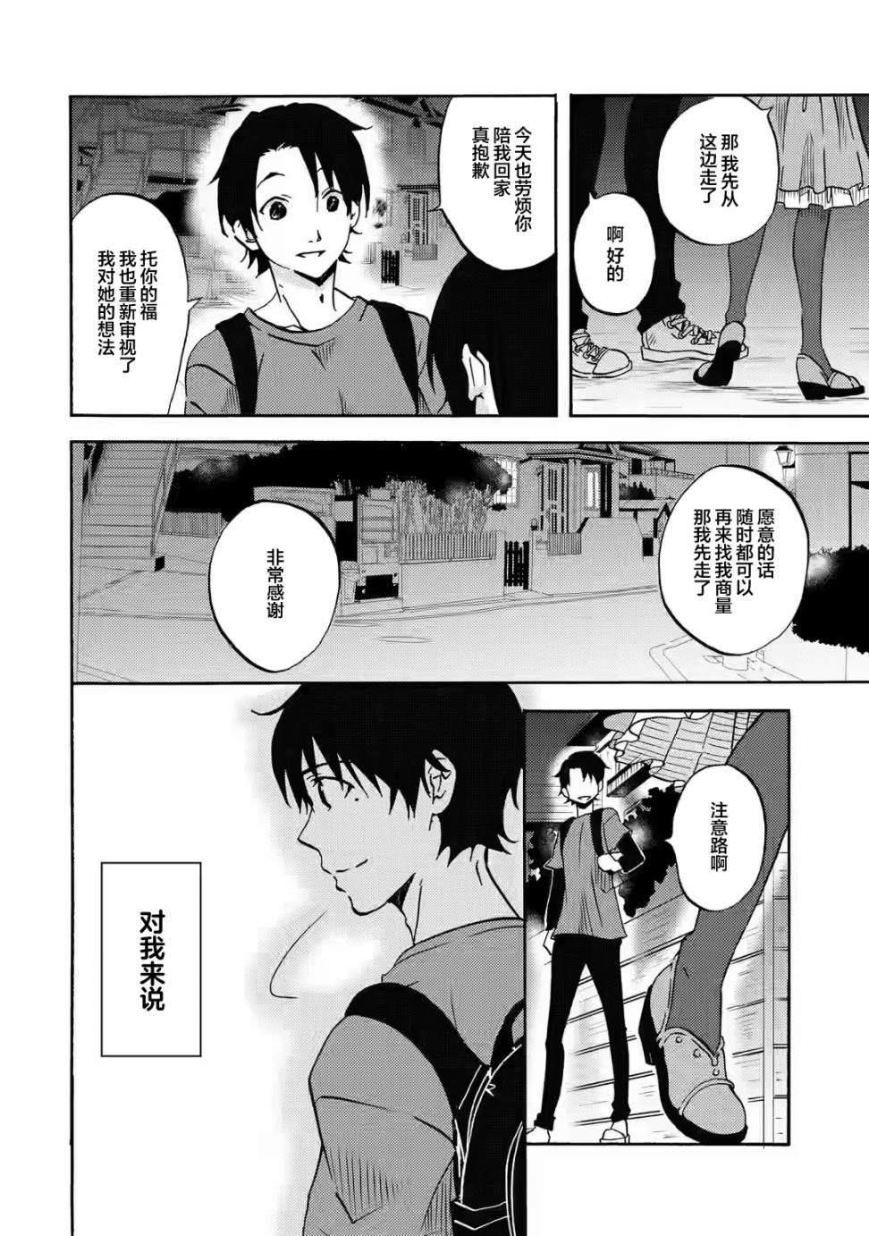 《无意间向她告了白》漫画最新章节第1话免费下拉式在线观看章节第【6】张图片