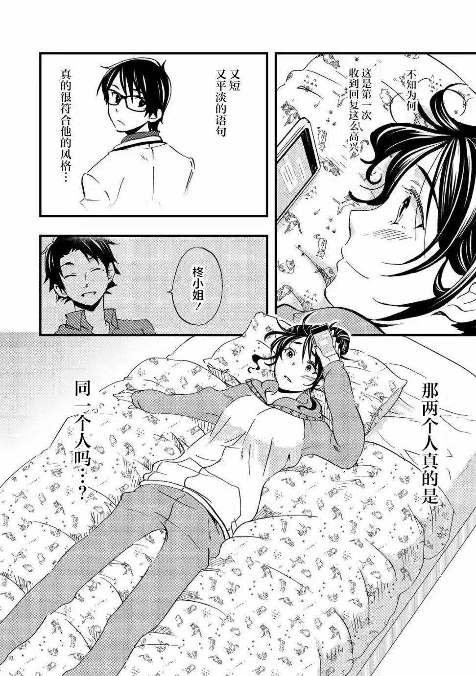 《无意间向她告了白》漫画最新章节第6话免费下拉式在线观看章节第【22】张图片