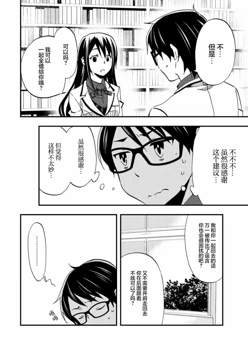 《无意间向她告了白》漫画最新章节第5话免费下拉式在线观看章节第【24】张图片