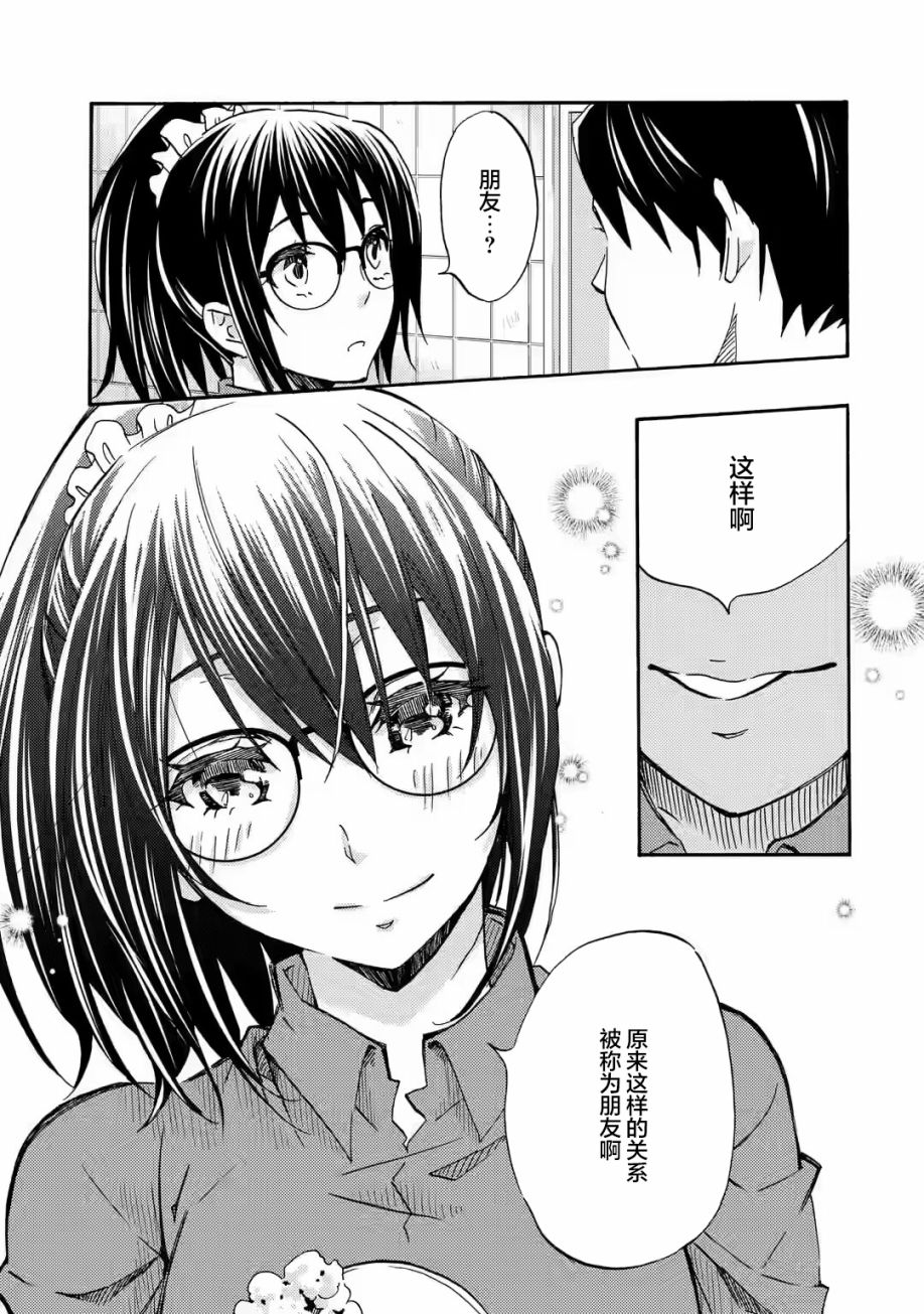 《无意间向她告了白》漫画最新章节第2话免费下拉式在线观看章节第【29】张图片