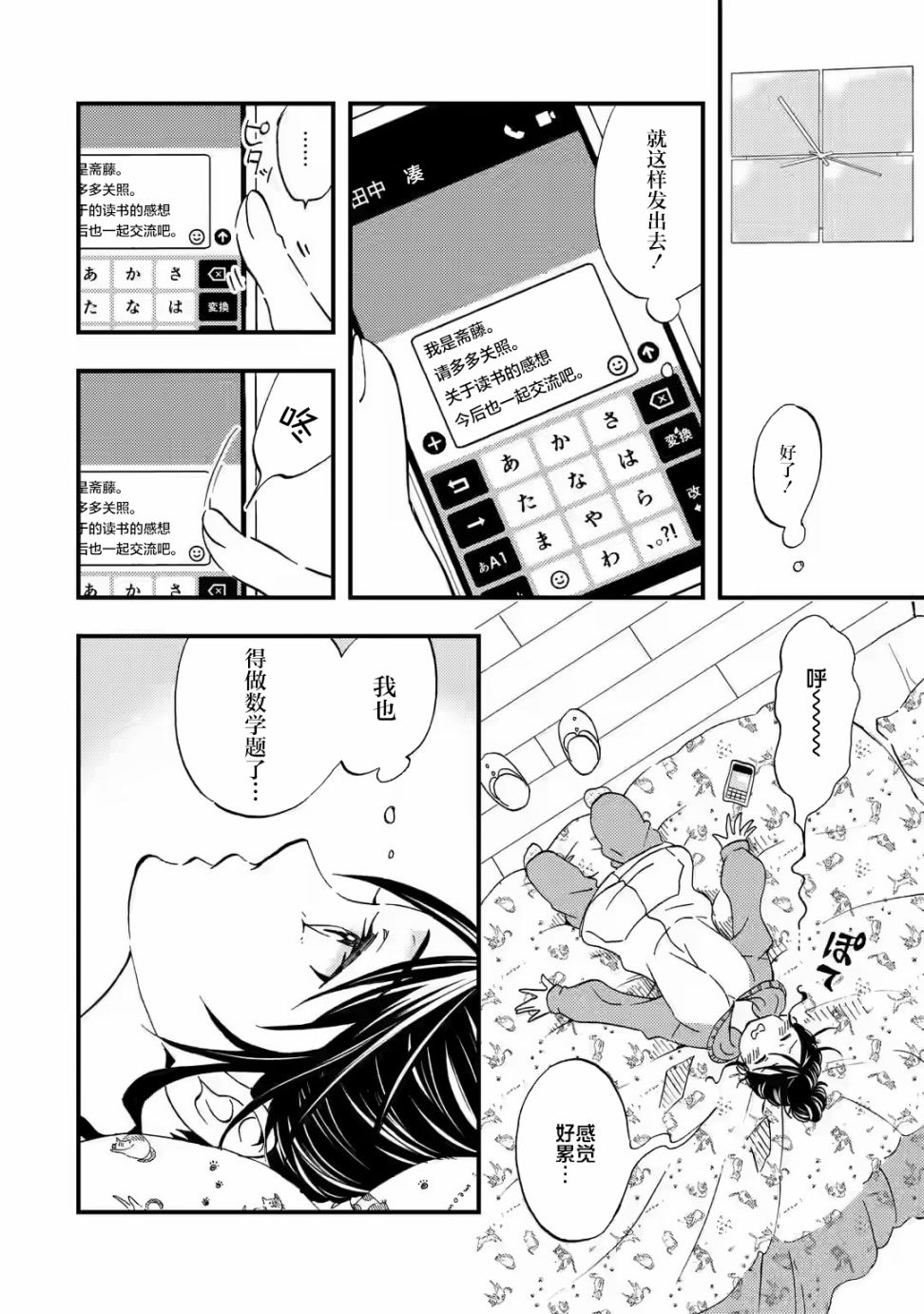 《无意间向她告了白》漫画最新章节第6话免费下拉式在线观看章节第【18】张图片