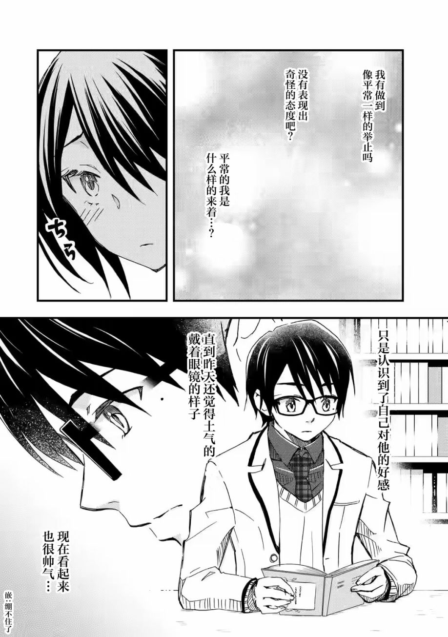 《无意间向她告了白》漫画最新章节第10话免费下拉式在线观看章节第【8】张图片