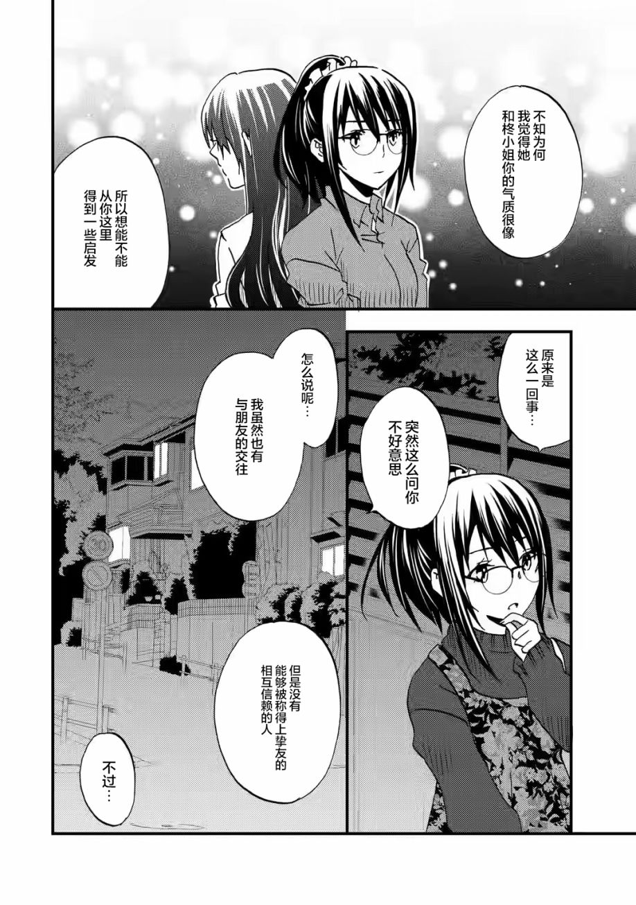 《无意间向她告了白》漫画最新章节第4话免费下拉式在线观看章节第【10】张图片