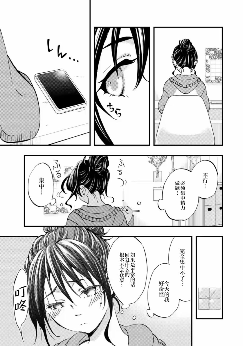 《无意间向她告了白》漫画最新章节第6话免费下拉式在线观看章节第【19】张图片