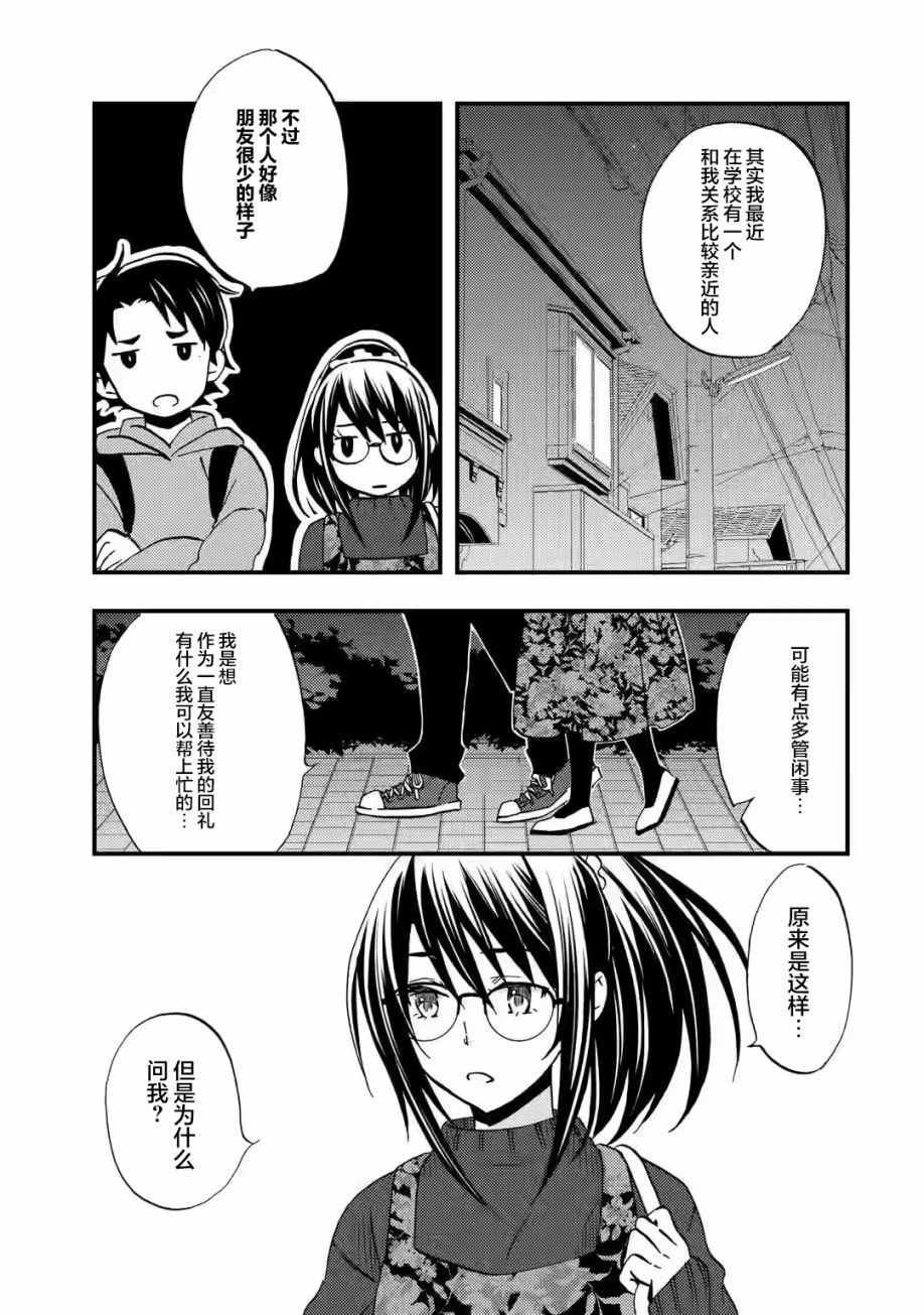 《无意间向她告了白》漫画最新章节第4话免费下拉式在线观看章节第【9】张图片