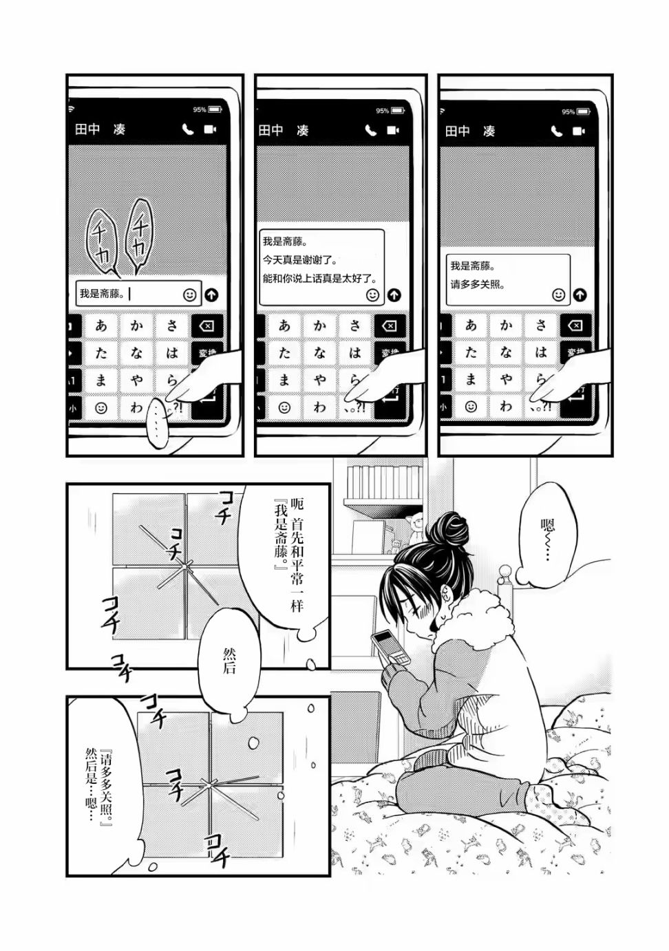 《无意间向她告了白》漫画最新章节第6话免费下拉式在线观看章节第【17】张图片