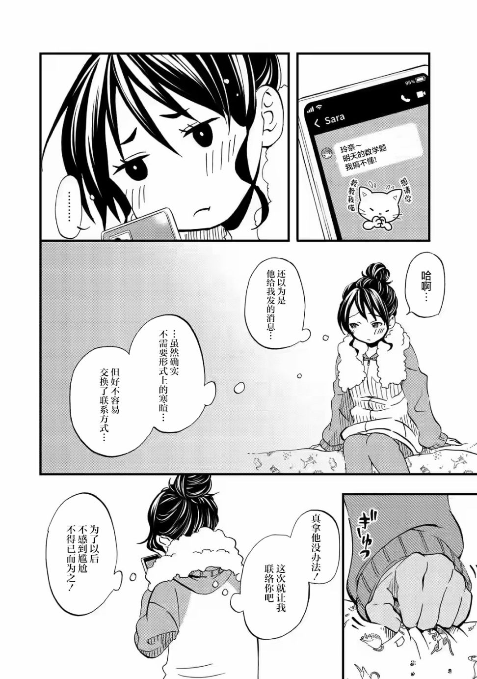 《无意间向她告了白》漫画最新章节第6话免费下拉式在线观看章节第【16】张图片