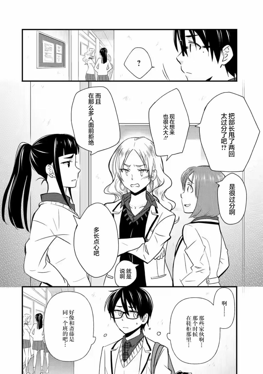 《无意间向她告了白》漫画最新章节第11话免费下拉式在线观看章节第【14】张图片