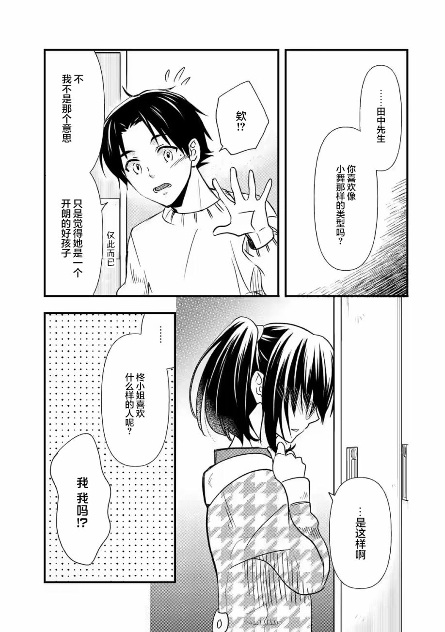 《无意间向她告了白》漫画最新章节第11话免费下拉式在线观看章节第【9】张图片