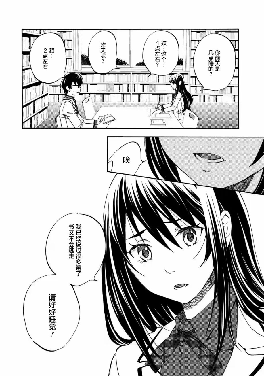 《无意间向她告了白》漫画最新章节第3话免费下拉式在线观看章节第【6】张图片