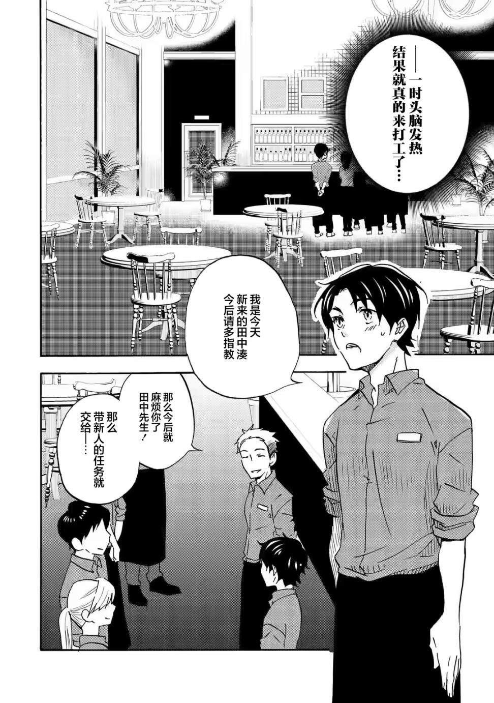 《无意间向她告了白》漫画最新章节第1话免费下拉式在线观看章节第【15】张图片