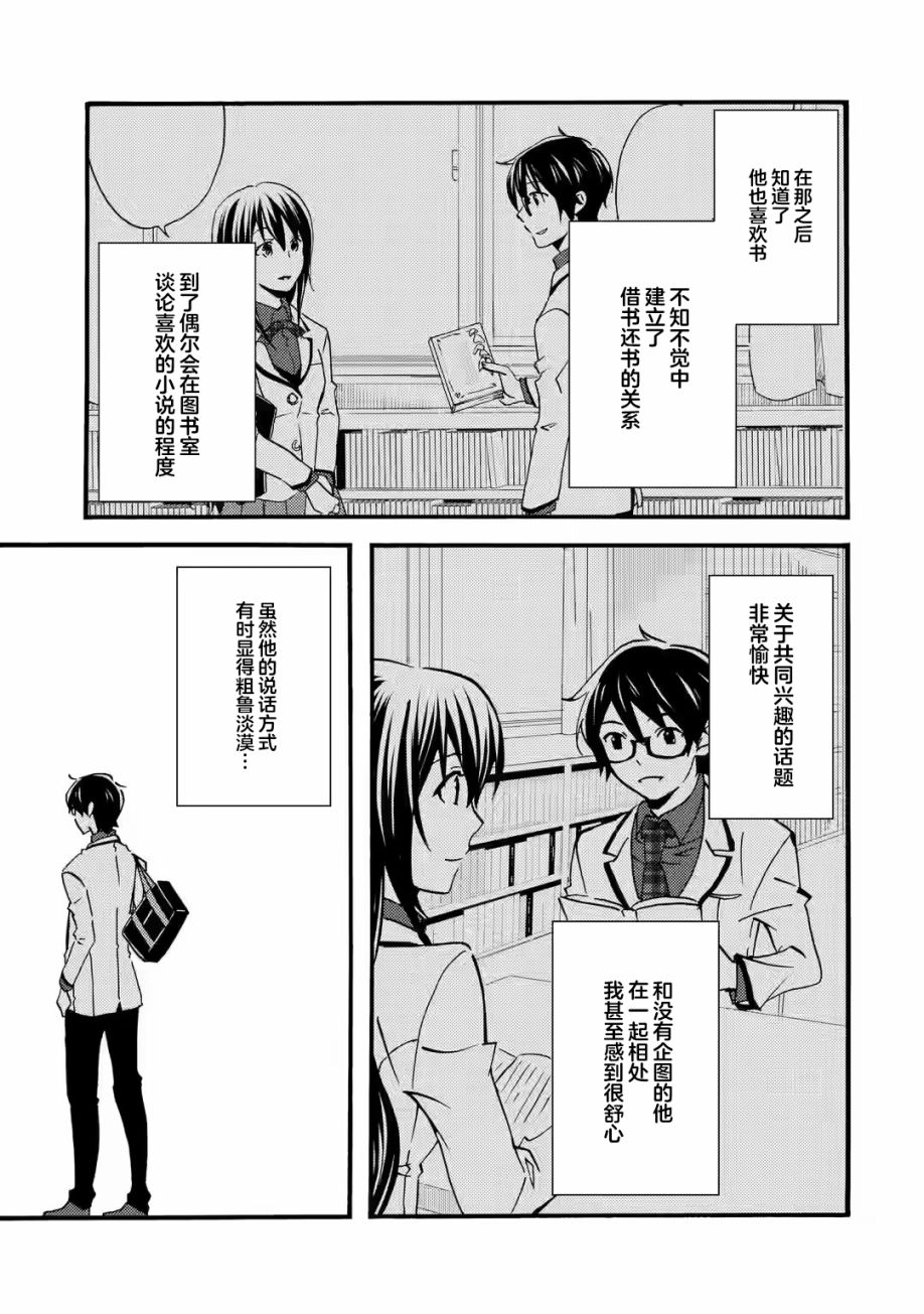 《无意间向她告了白》漫画最新章节第4话免费下拉式在线观看章节第【13】张图片