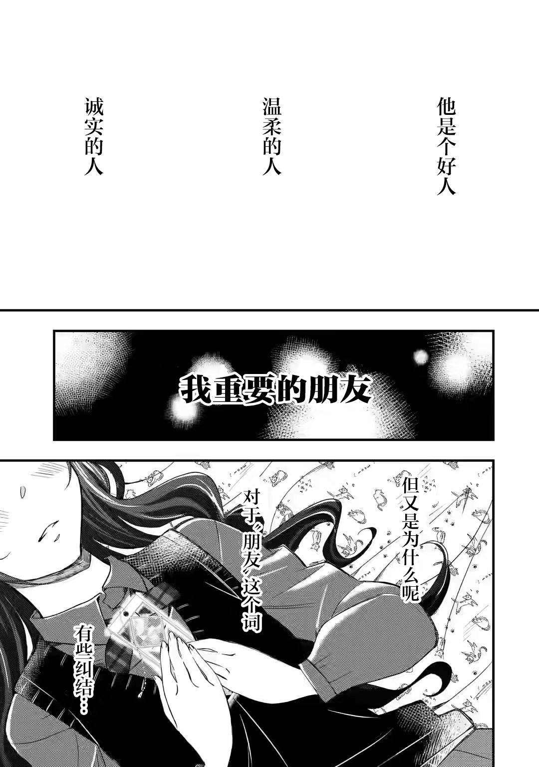 《无意间向她告了白》漫画最新章节第9.2话免费下拉式在线观看章节第【15】张图片