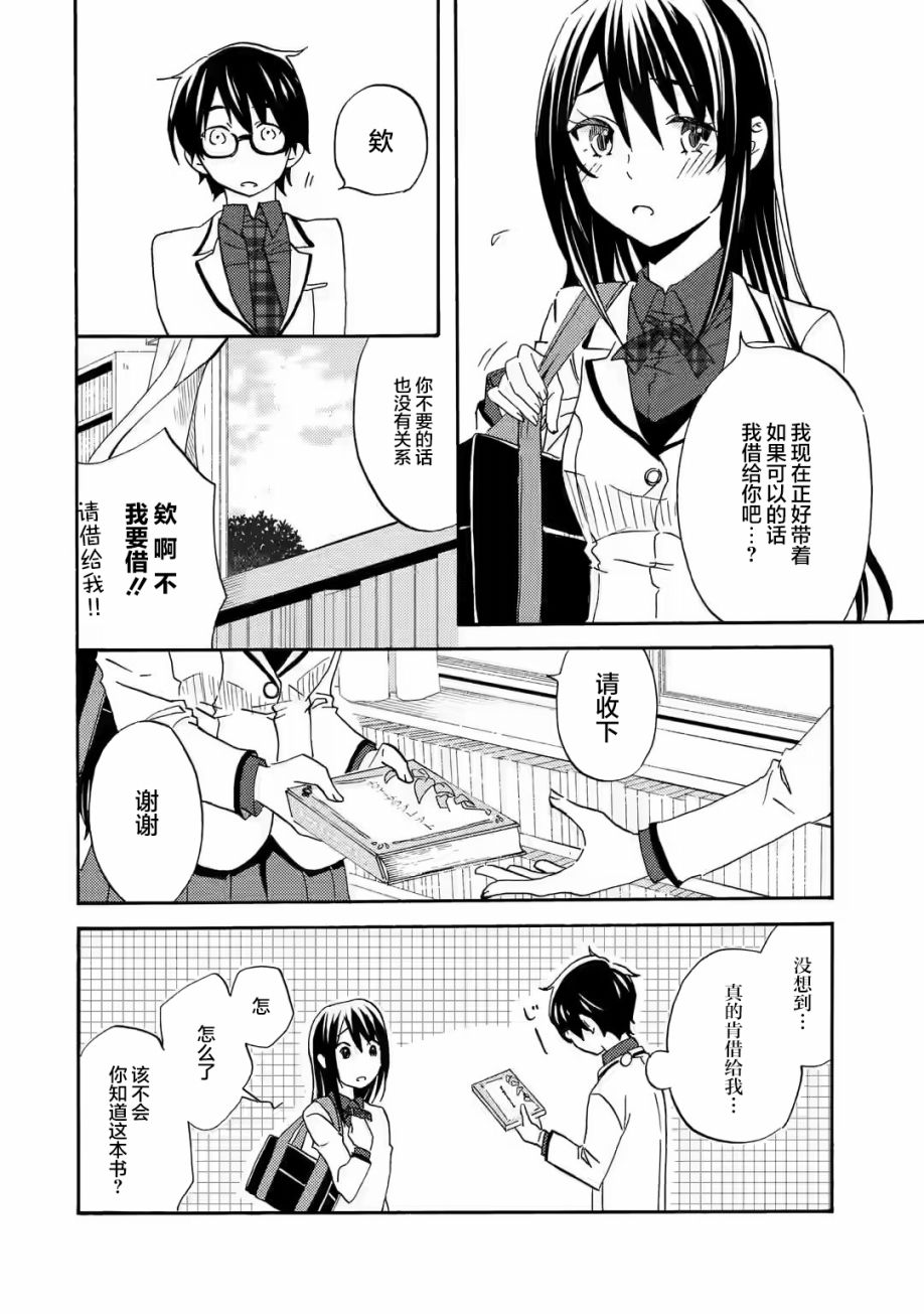 《无意间向她告了白》漫画最新章节第2话免费下拉式在线观看章节第【18】张图片