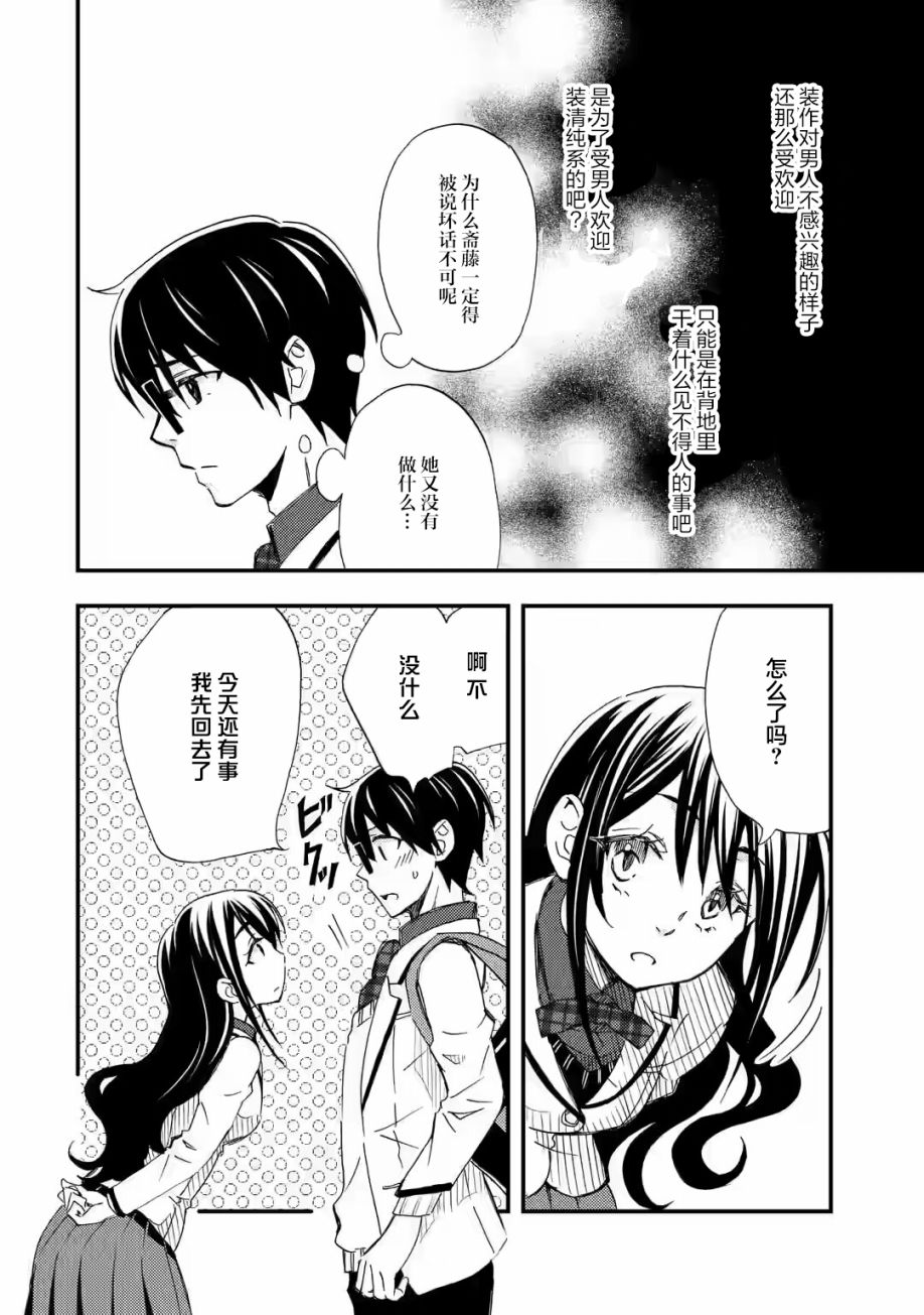 《无意间向她告了白》漫画最新章节第10话免费下拉式在线观看章节第【23】张图片