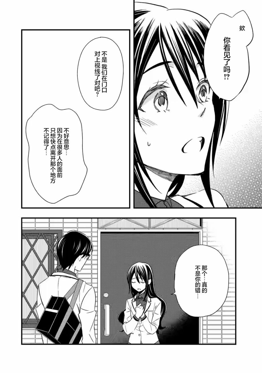 《无意间向她告了白》漫画最新章节第9.1话免费下拉式在线观看章节第【16】张图片