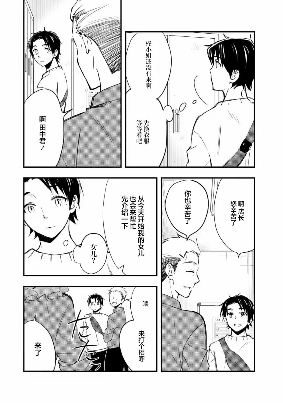 《无意间向她告了白》漫画最新章节第10话免费下拉式在线观看章节第【25】张图片