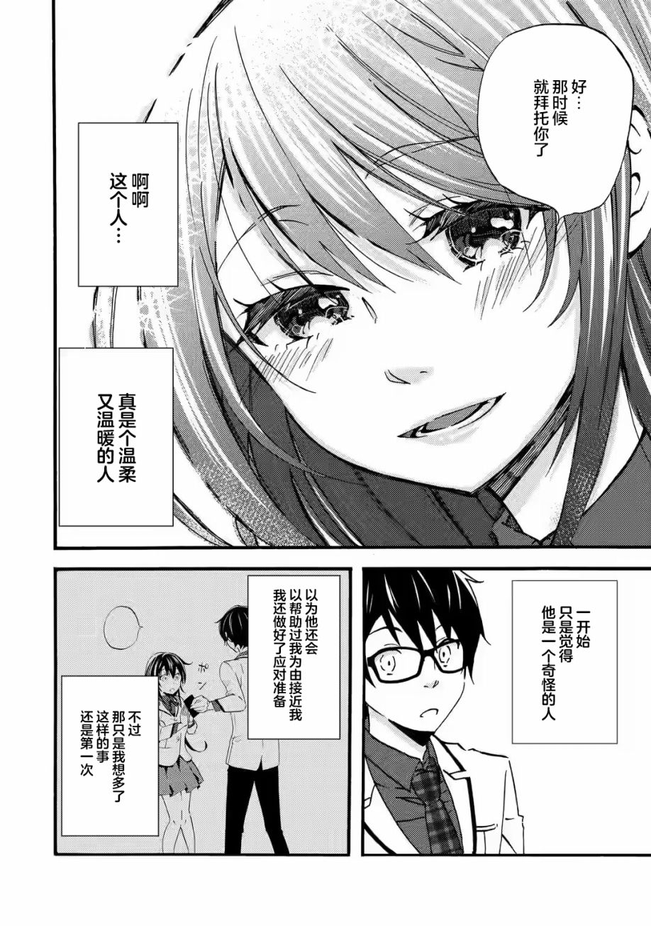 《无意间向她告了白》漫画最新章节第4话免费下拉式在线观看章节第【12】张图片