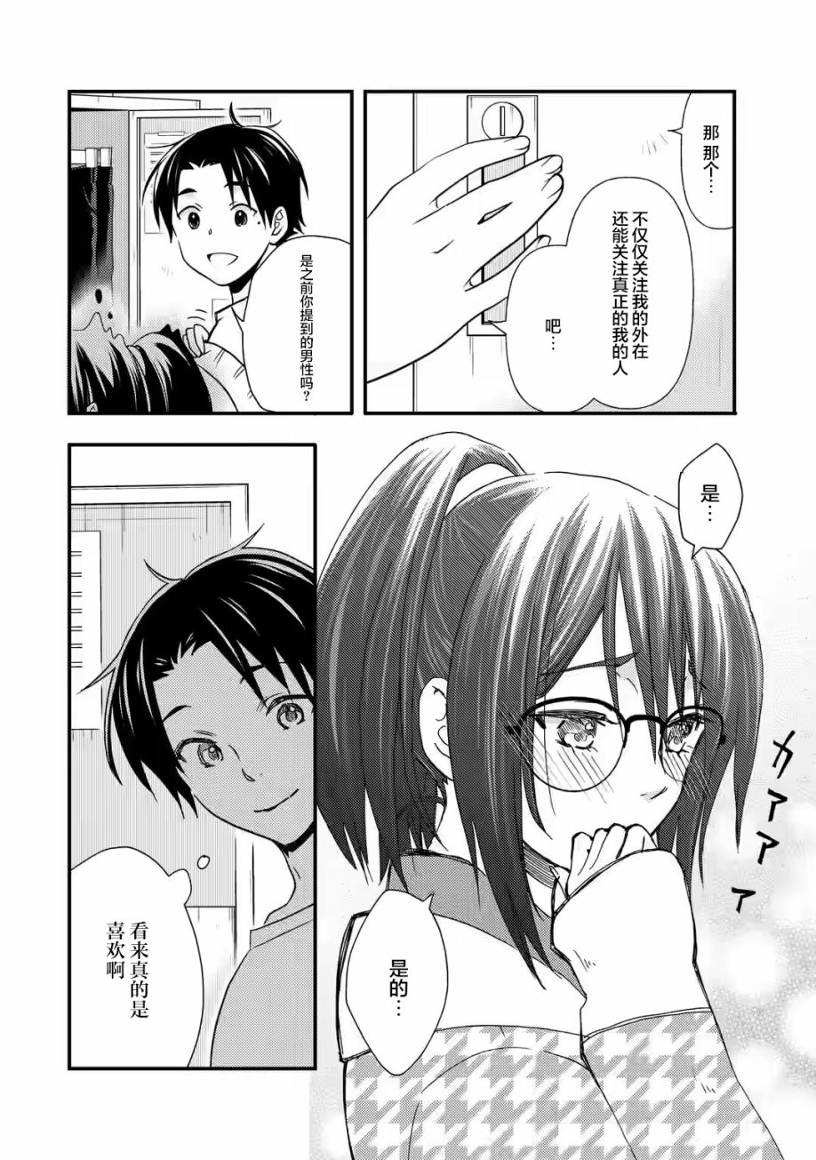 《无意间向她告了白》漫画最新章节第11话免费下拉式在线观看章节第【10】张图片