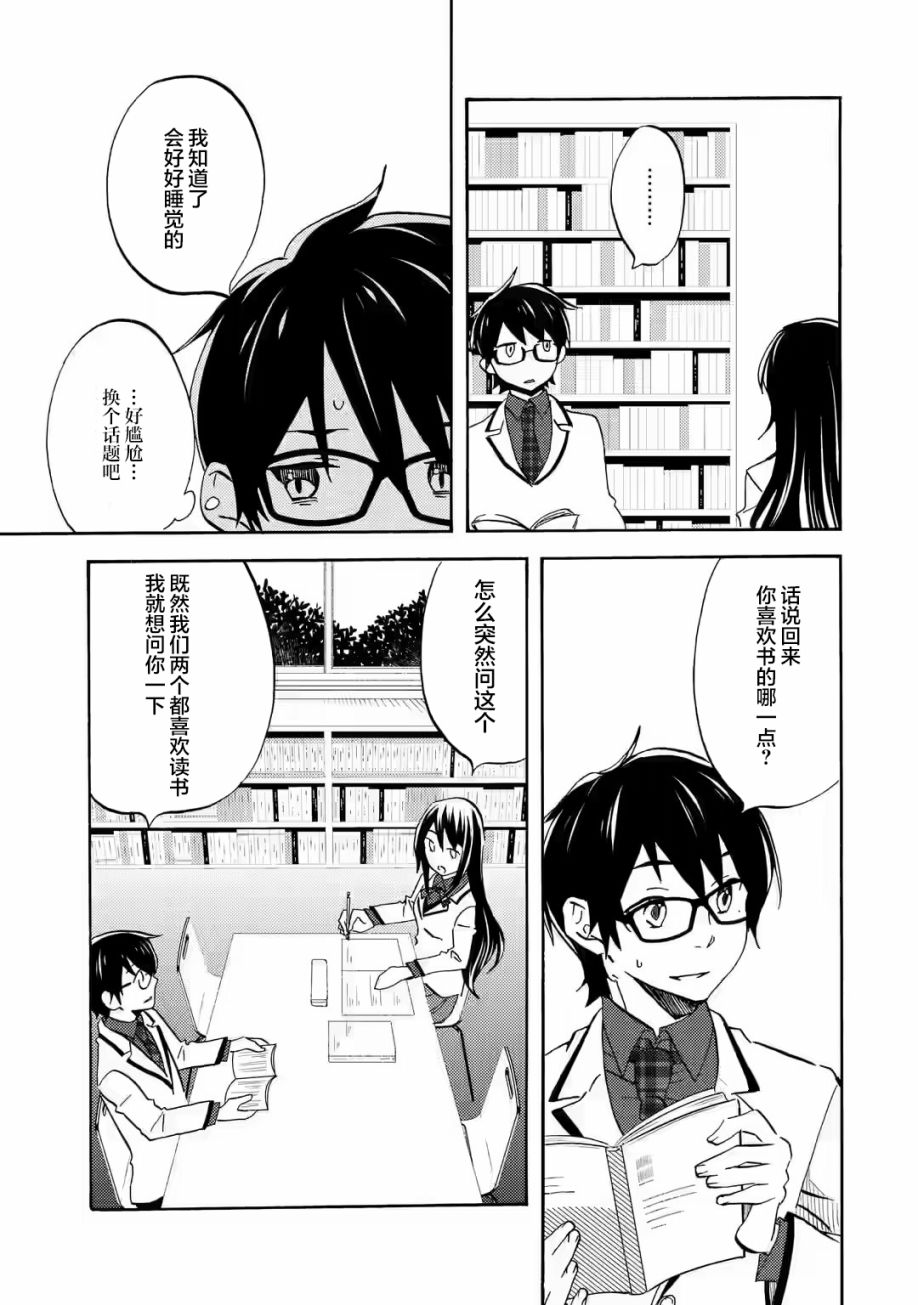 《无意间向她告了白》漫画最新章节第3话免费下拉式在线观看章节第【7】张图片