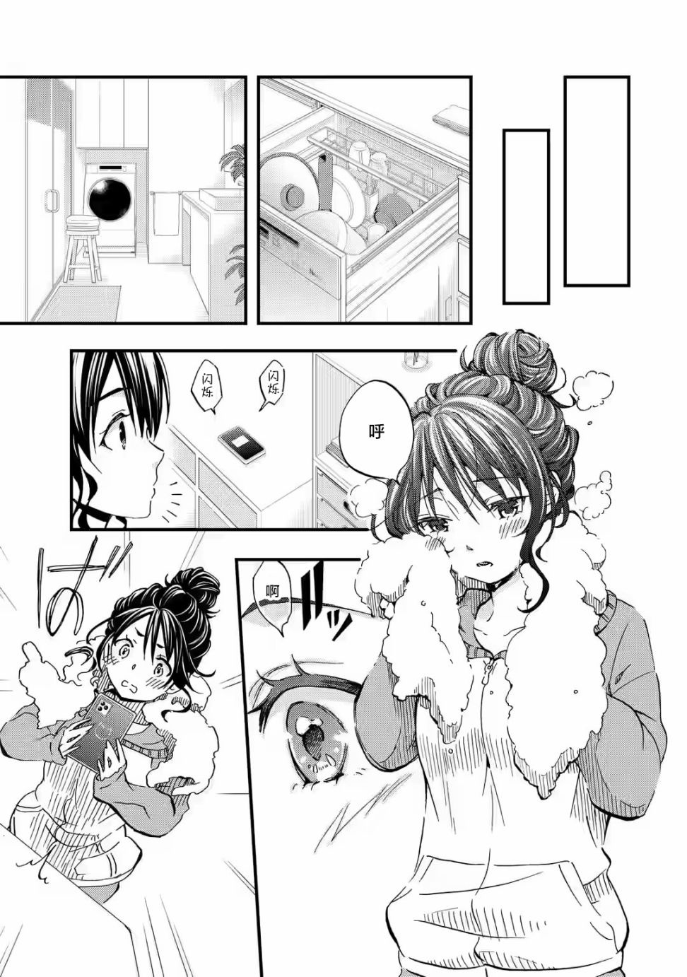 《无意间向她告了白》漫画最新章节第6话免费下拉式在线观看章节第【15】张图片