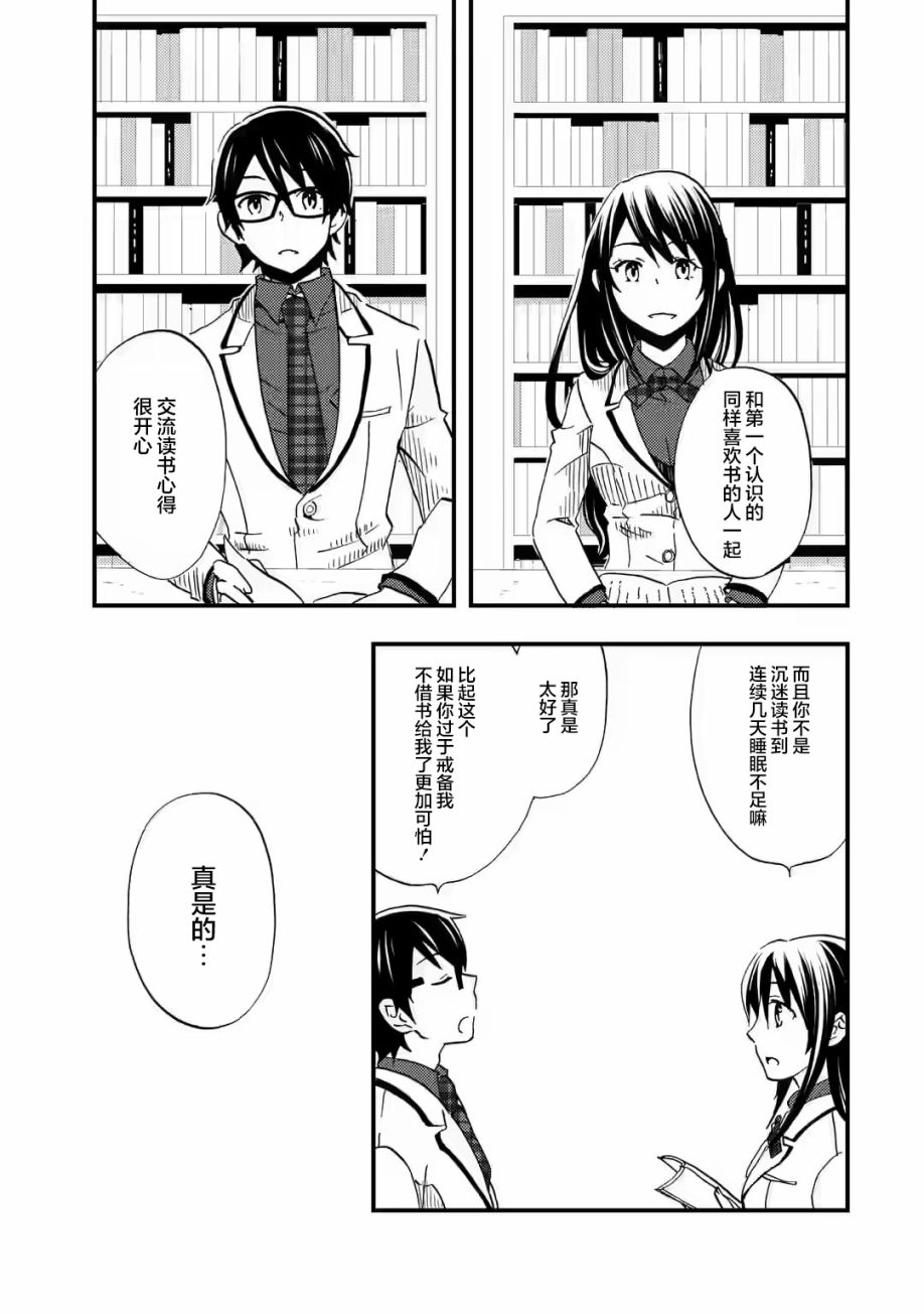 《无意间向她告了白》漫画最新章节第4话免费下拉式在线观看章节第【5】张图片