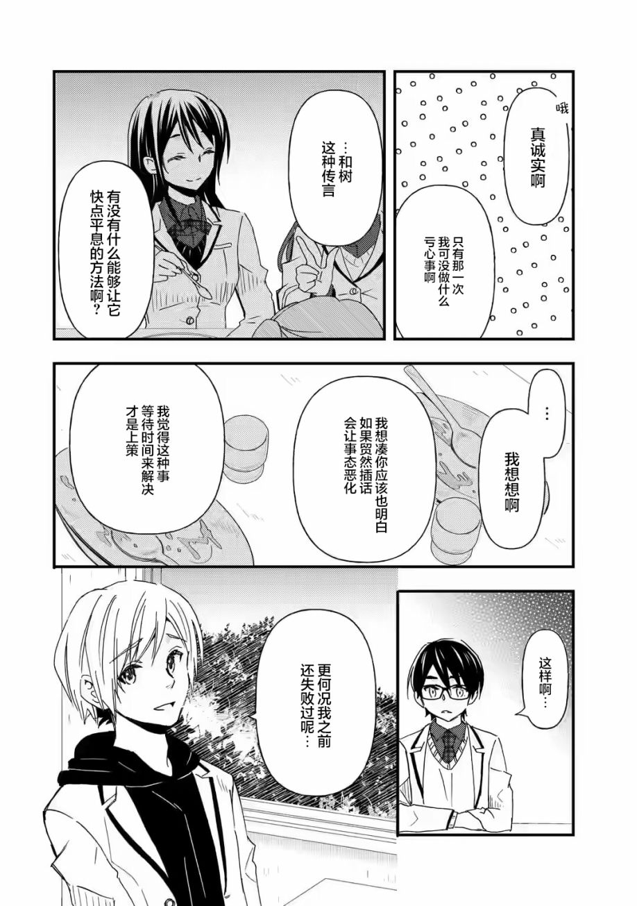 《无意间向她告了白》漫画最新章节第11话免费下拉式在线观看章节第【26】张图片