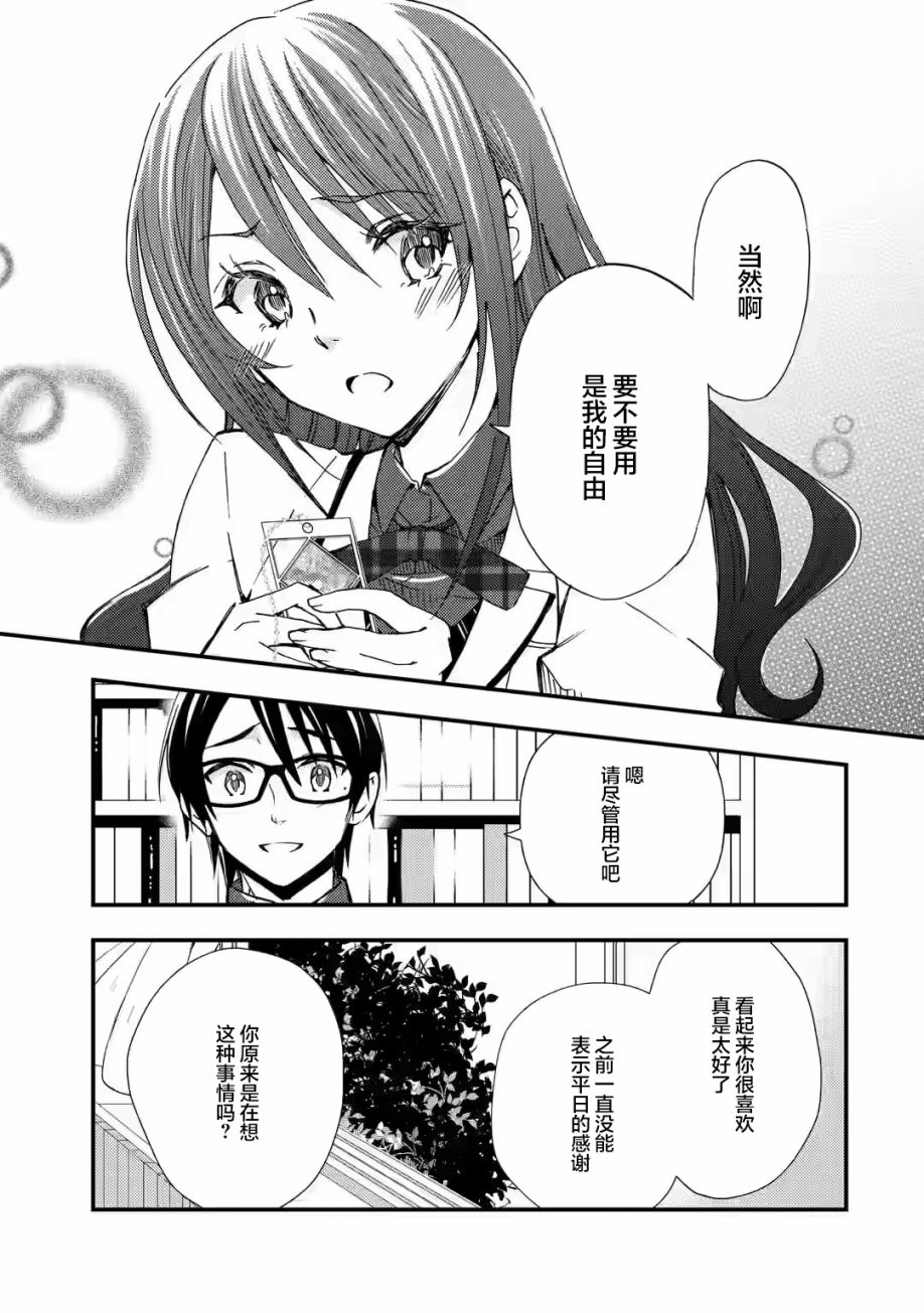 《无意间向她告了白》漫画最新章节第10话免费下拉式在线观看章节第【5】张图片