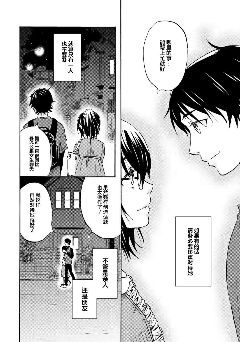 《无意间向她告了白》漫画最新章节第1话免费下拉式在线观看章节第【2】张图片