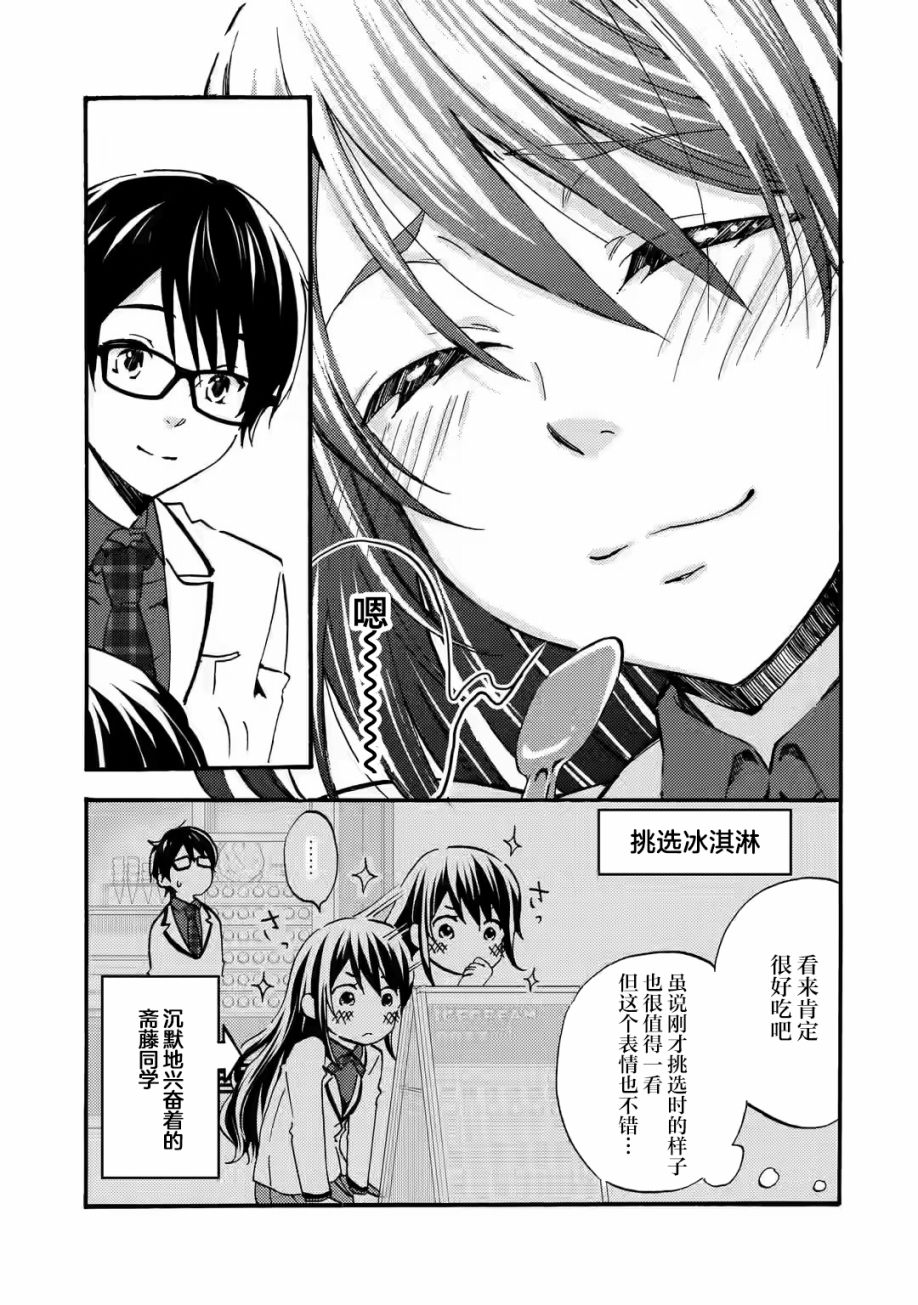 《无意间向她告了白》漫画最新章节第4话免费下拉式在线观看章节第【7】张图片