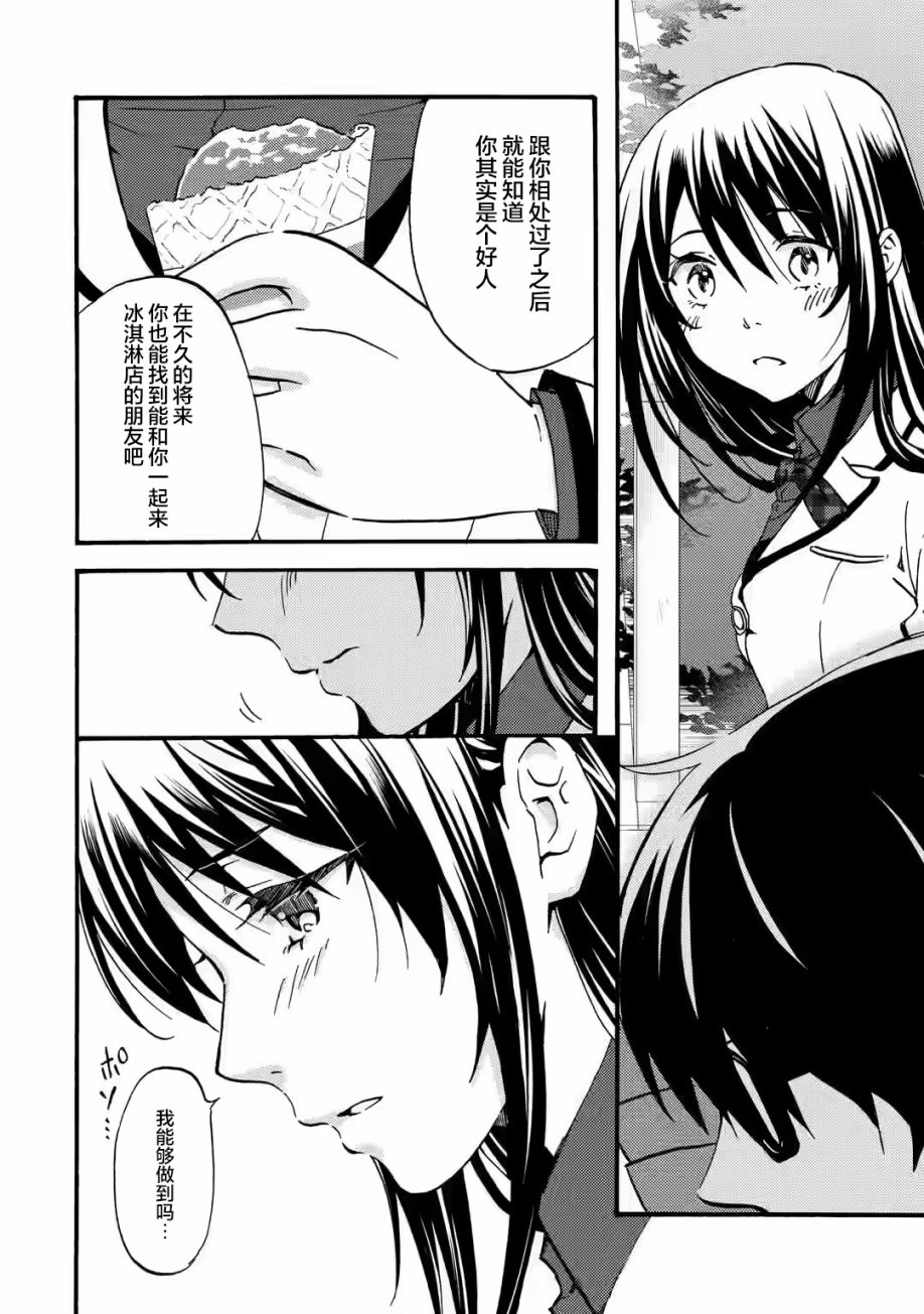 《无意间向她告了白》漫画最新章节第4话免费下拉式在线观看章节第【10】张图片