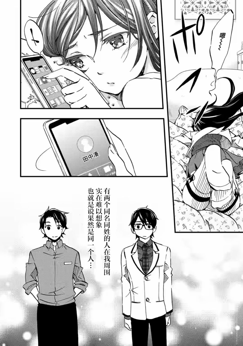 《无意间向她告了白》漫画最新章节第6话免费下拉式在线观看章节第【12】张图片