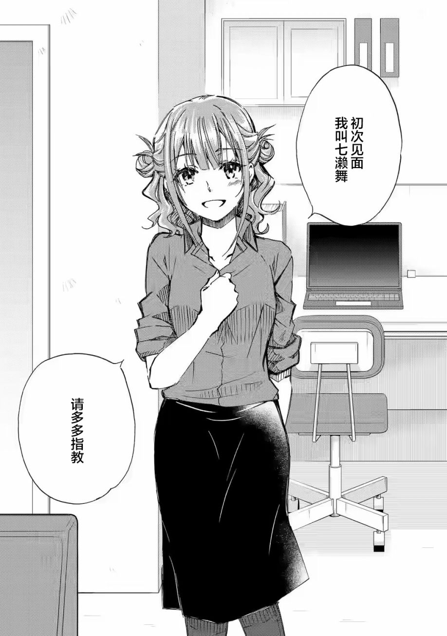 《无意间向她告了白》漫画最新章节第10话免费下拉式在线观看章节第【26】张图片