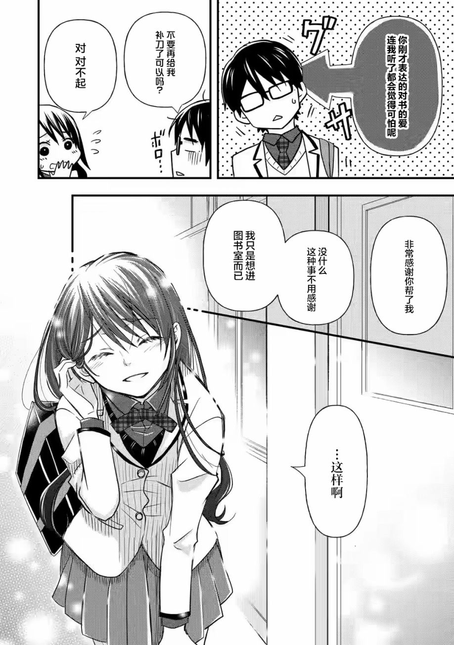 《无意间向她告了白》漫画最新章节第11话免费下拉式在线观看章节第【20】张图片