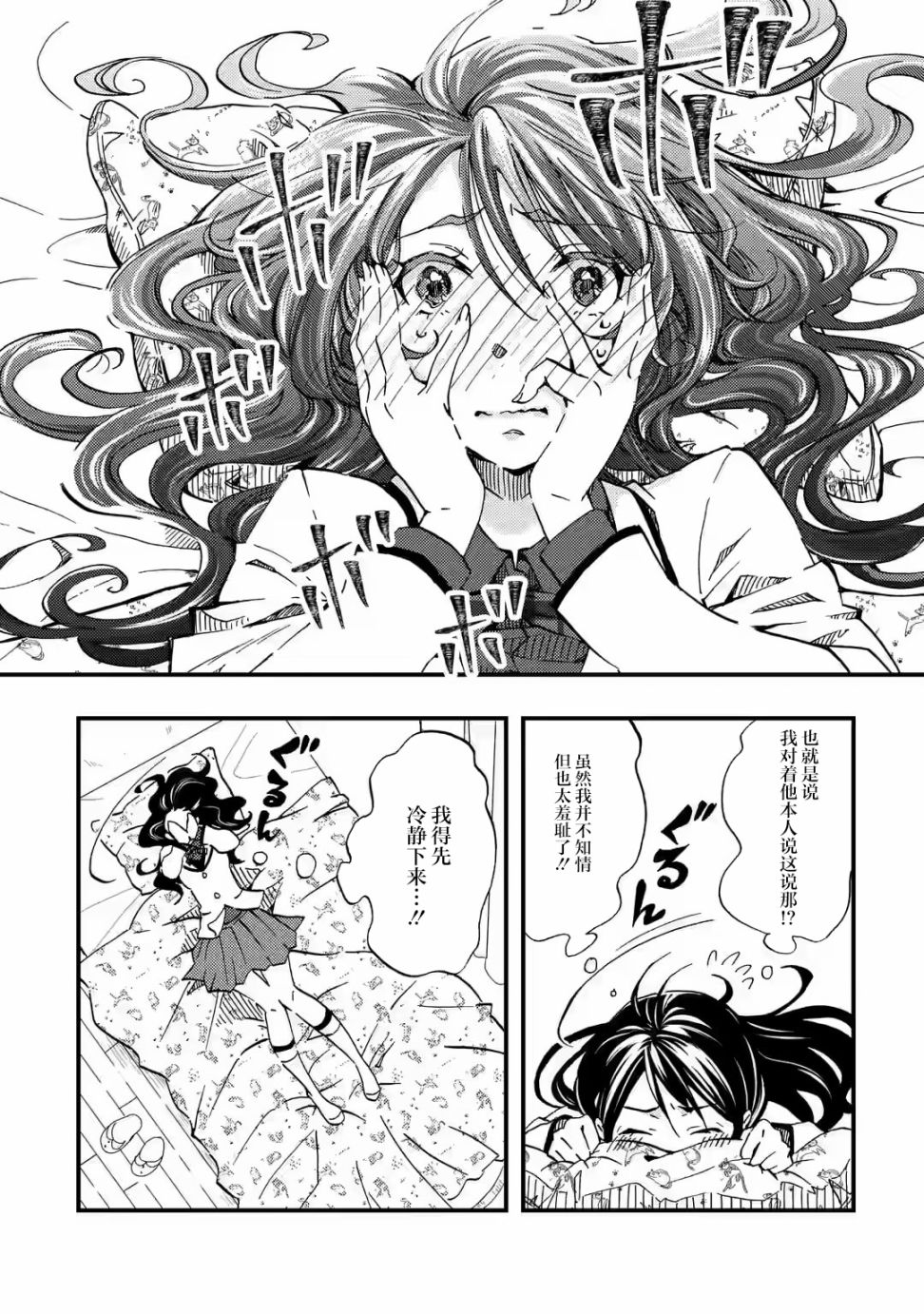 《无意间向她告了白》漫画最新章节第6话免费下拉式在线观看章节第【14】张图片